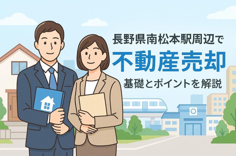 30 南松本駅 不動産売却