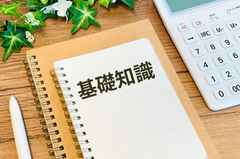 20不動産売却 基礎知識